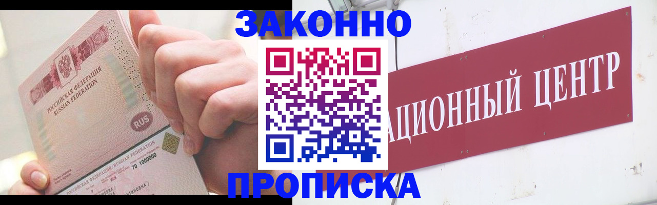 прописка для работы в Нефтеюганске