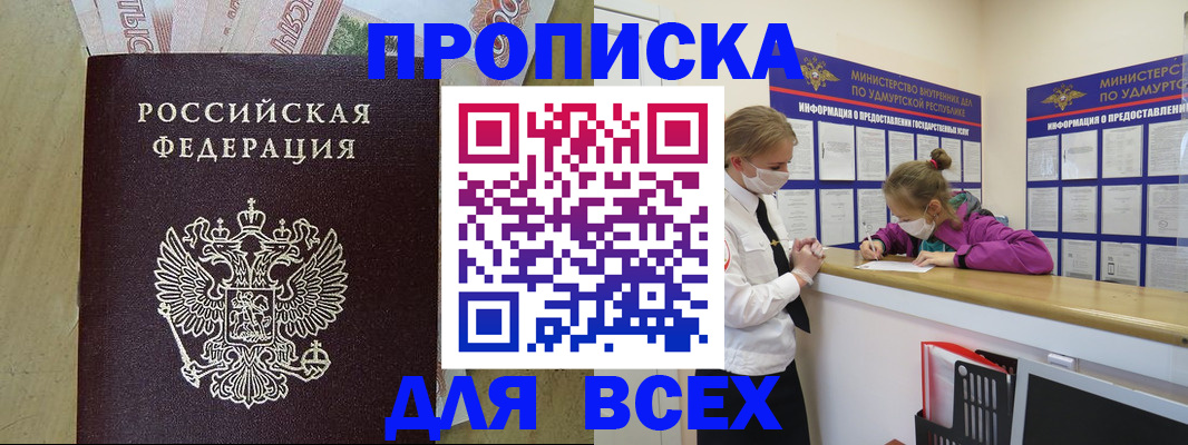 прописка регистрация в Нефтеюганске