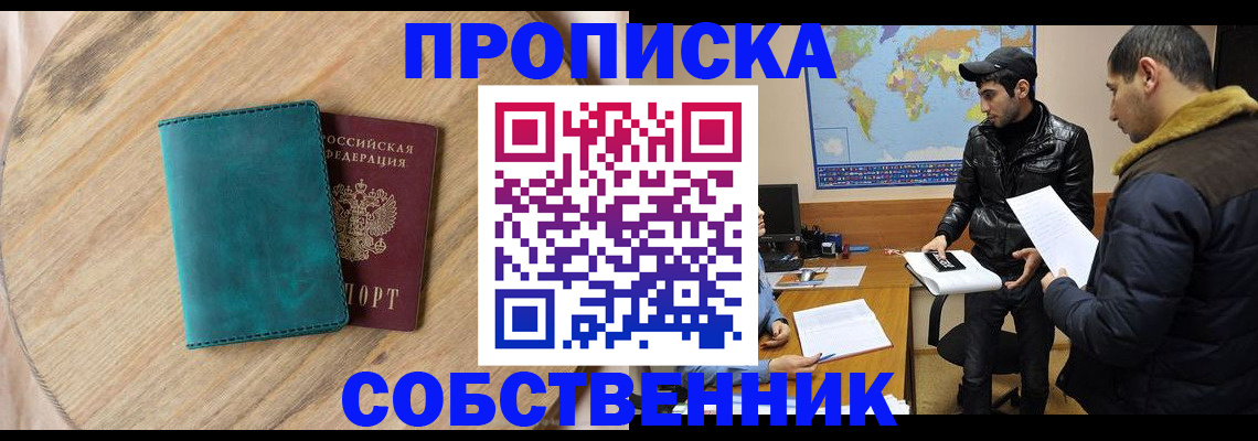 прописка в Нефтеюганске